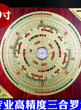 速发专业三档罗盘高精度寸6寸10寸黄合随身八卦指南针高铜罗经仪