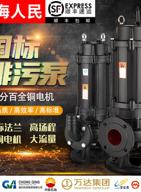 速发上海人民污水泵潜水排污泵80vw相2.2kwkw4k三5.千5瓦7.5kw11k
