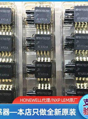 速发MPXX7007DP 7PXV7002DP MPVVM025DP MPXV4006DP 正负压压力传