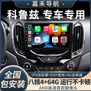 速发雪佛兰科鲁兹安车专用中控车影专卓智能大屏导航仪载像