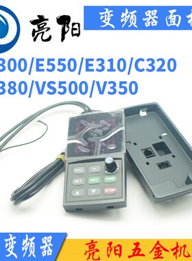 速发全新变频器EC0/E0/E550/080/E20/50/VS500面板