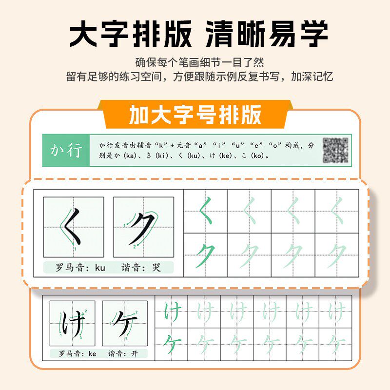 速发【日语】日文五十音练零基础标准日文手写体描红练习本