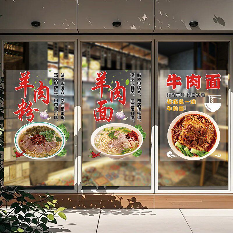 速发面馆面食早餐店玻璃橱窗门贴纸牛肉羊肉杂腩面广告宣传海报装