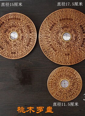 速发桃厅雕门指南针罗经仪摆件高精度罗盘客木刻厅门口摆设用品