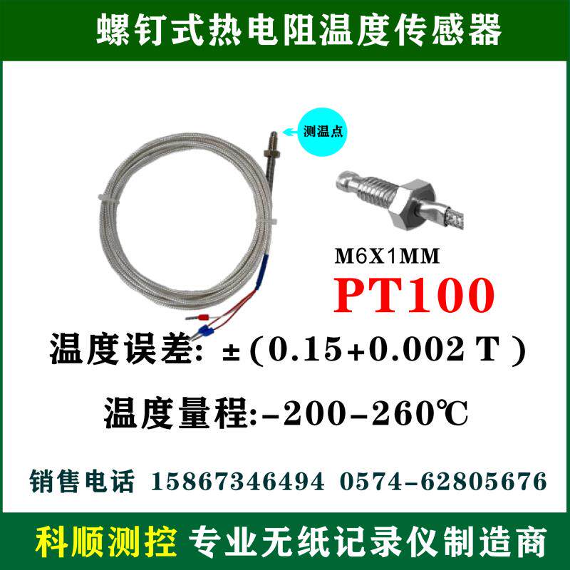现货螺钉式PT100温度传感器高度PTD100热电阻测温探头A级芯M6*1
