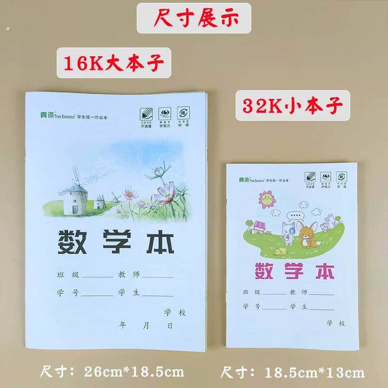 速发16k初高中等专业学校用语文数学作业本标准作文本三年级小学