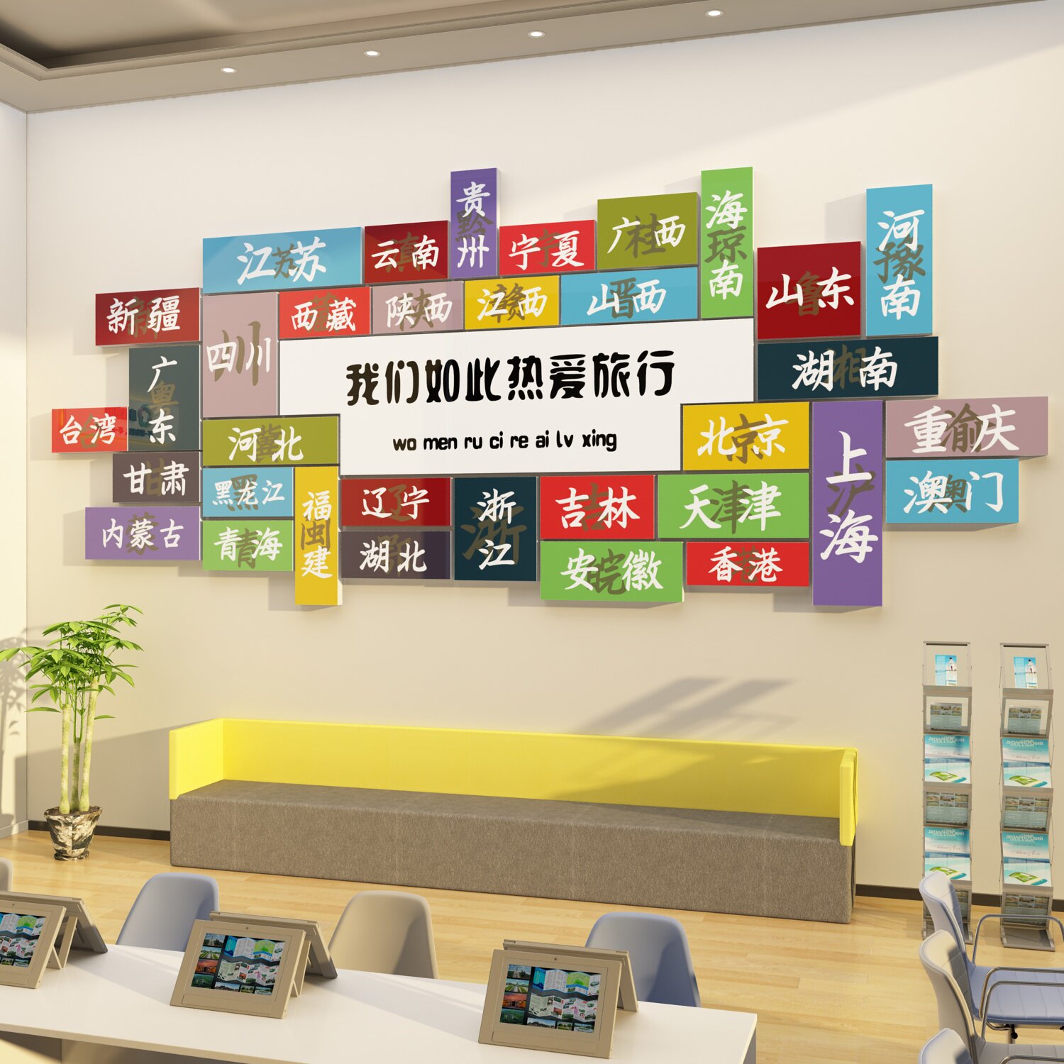 速发旅行游社墙饰民面公司文化墙形象背景装宿布置门店打卡拍照区