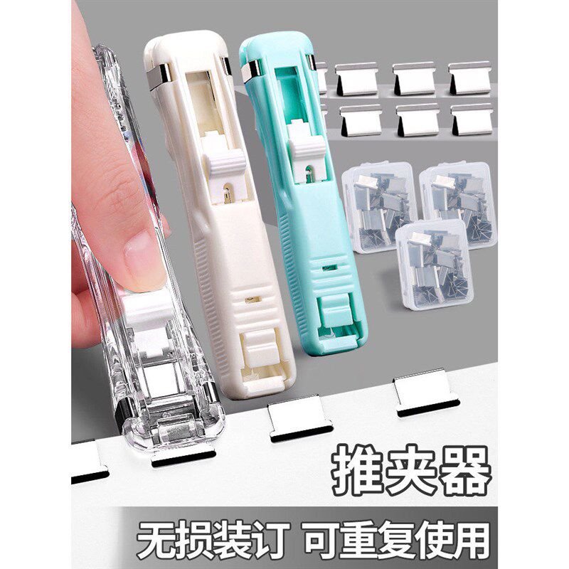 速发推夹器夹子推推夹试卷文件卷子高颜值订书夹订书机收纳透明燕