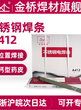 速发金桥不锈4焊条A钢02  A412耐高温1200度0S(2520)2.5 .2 4.0