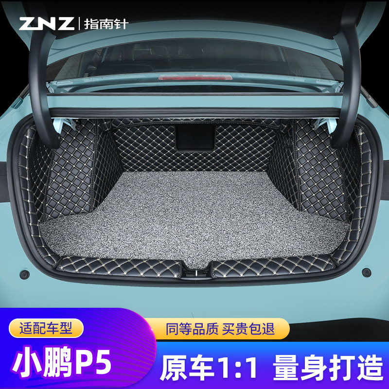 速发适用小鹏p5后备箱垫2024款全包围专用丝圈新能源汽车大包围尾