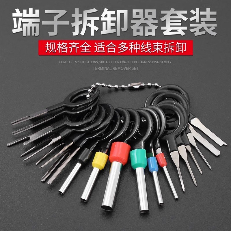 速发退针器端子圆形尖形双针航空插头汽车线束端子拆装工具取推挑