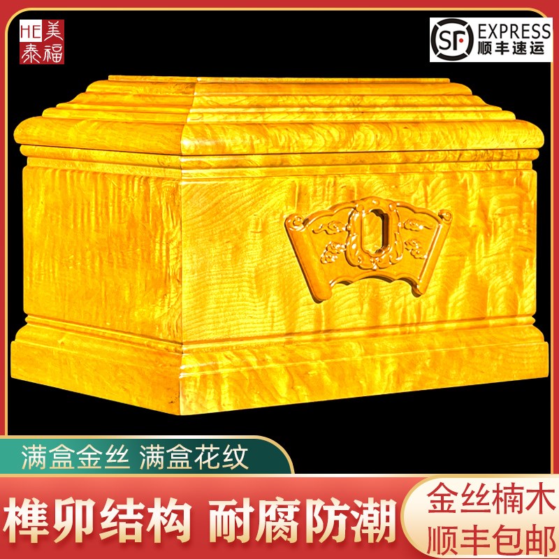 速发楠邮盒木质金丝包木棺材寿盒用箱加大福如东海下殡葬棺品
