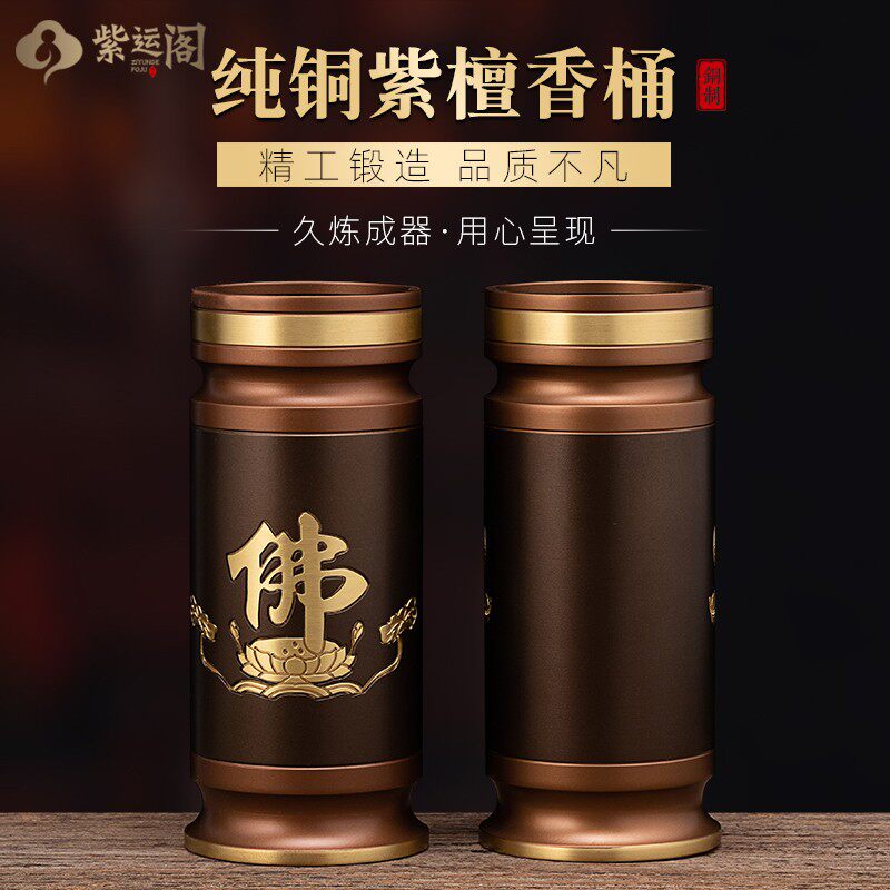 速发紫香阁纯铜装香桶家用室内运奉装香筒装香的供佛具用品插供桶