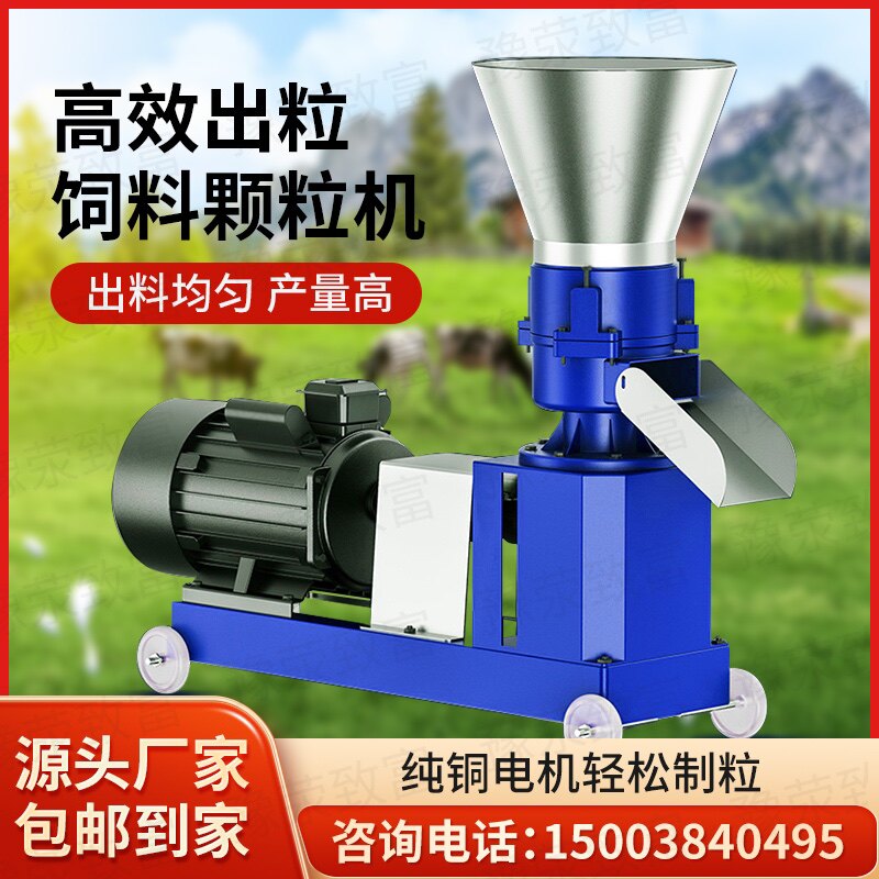 速发新款饲羊颗粒机干湿两用家用小鸡型鸭鱼鹅鸟猪牛料兔制颗粒饲