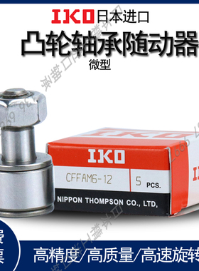 速发I轴承钢不锈钢凸轮随 器 CFFAFCFFAG CFFG C动F 5-10