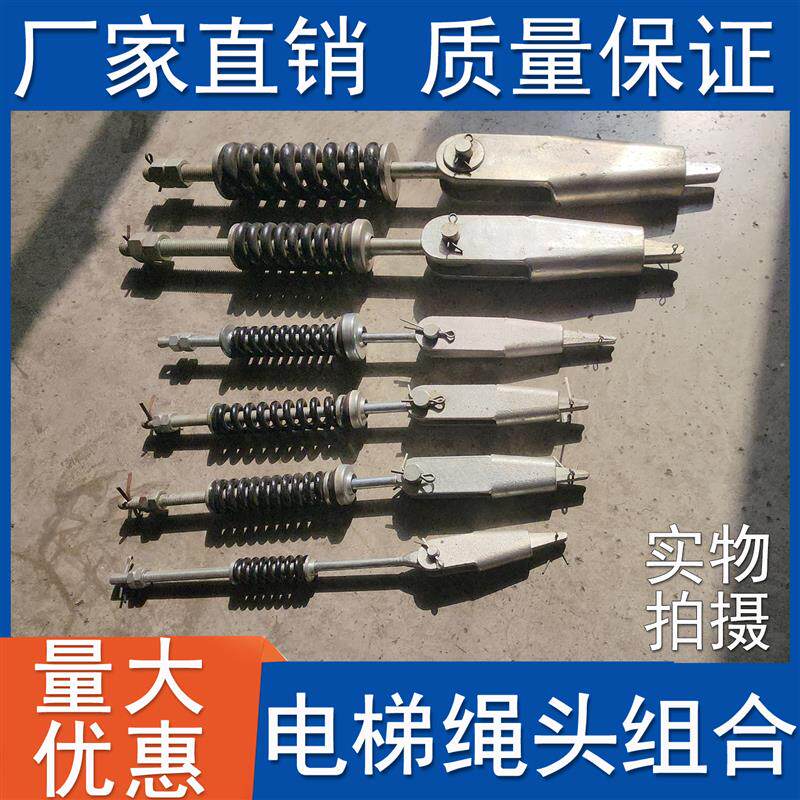 现货适用康力f绳头组合活动式电梯绳头组合8/10/13/16对称式电梯
