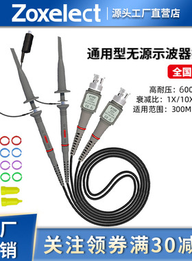 速发示波测探头通用BC20-250MHz兆高压探棒表笔10器1衰减:试探针