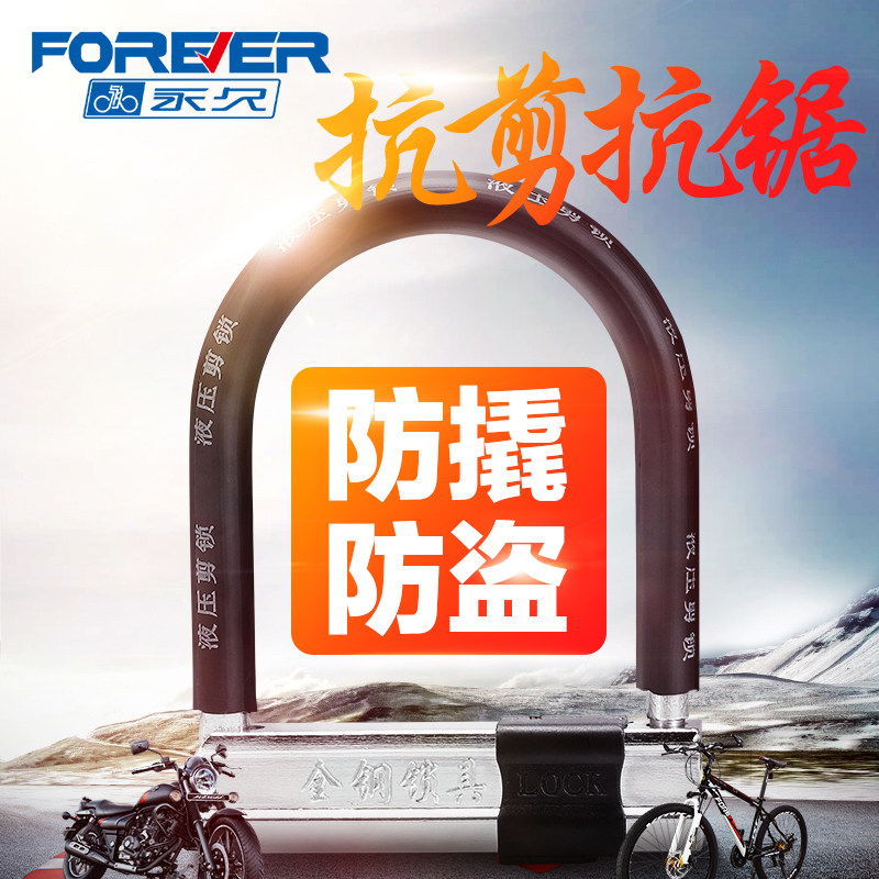 速发永轮电久电瓶摩托自行车锁防盗u型锁电车u形车动锁三轮车机车