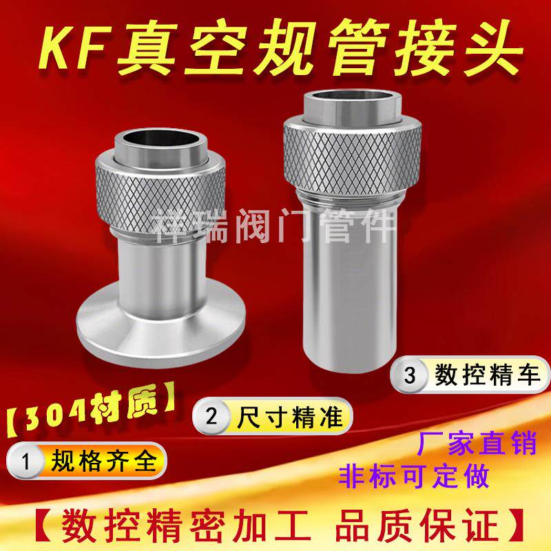 现货KF高真空规管接头NW底座石英玻璃16不锈钢25快装V40半导体管
