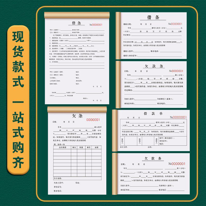 速发欠条有法律效应货物材料对帐赊欠确认单据欠款条欠据欠条本欠