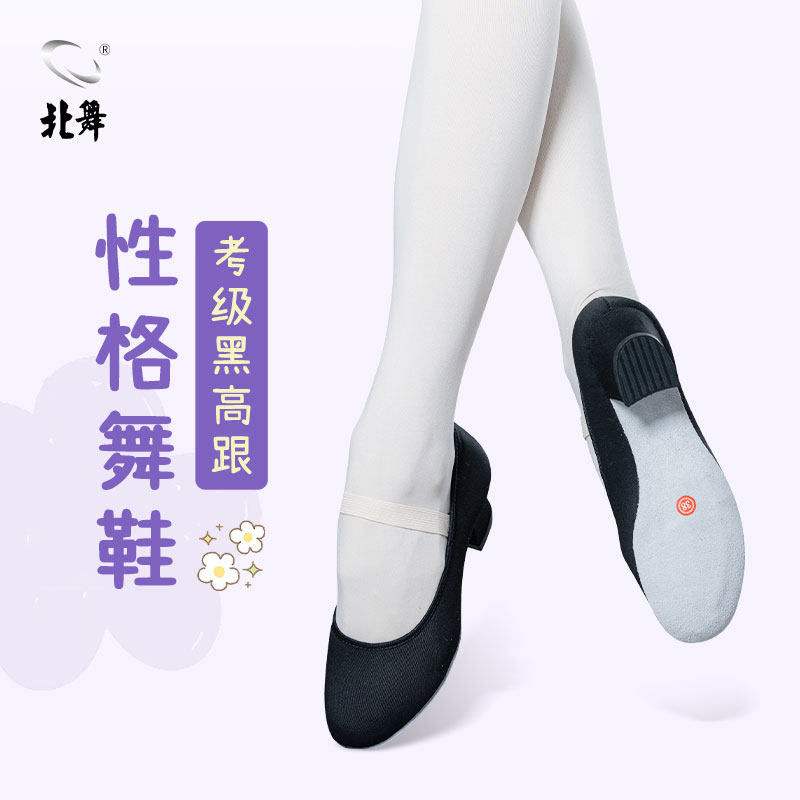 速发带民英皇芭蕾舞族考级代表性黑色北跟性格舞鞋儿童练功鞋