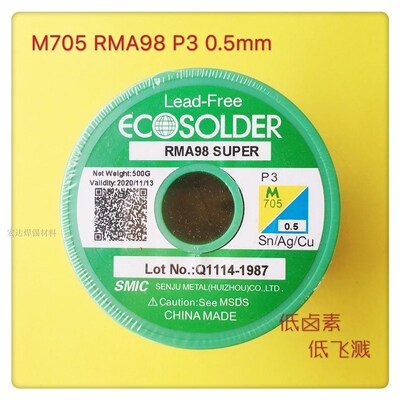 速发日本焊锡丝千住低卤素低松香飞溅M705RMA8P含银.0%环保锡线0.
