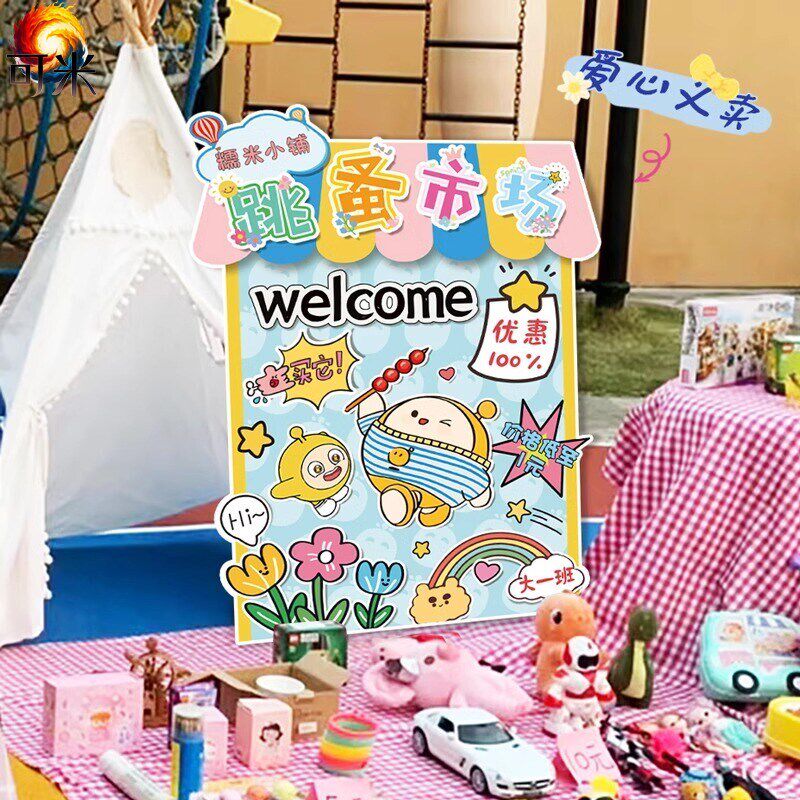 速发网红爱心义卖活动摊位牌装饰幼儿园跳蚤市场布置摆摊海报板