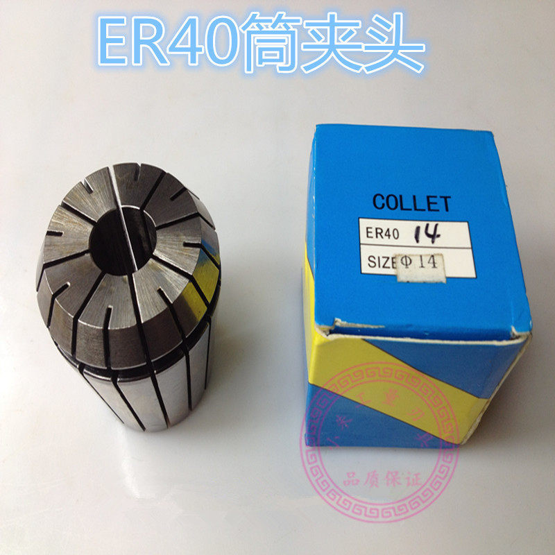 速发ER40筒夹头 筒夹夹头 弹性夹头-4-5-6-8-10-12-14-16-18-26推