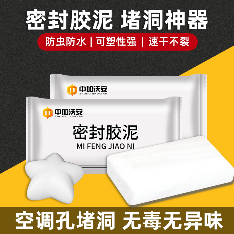 速发空调孔堵洞密封胶泥白色墙洞下水管道防水防老鼠封洞补墙口神