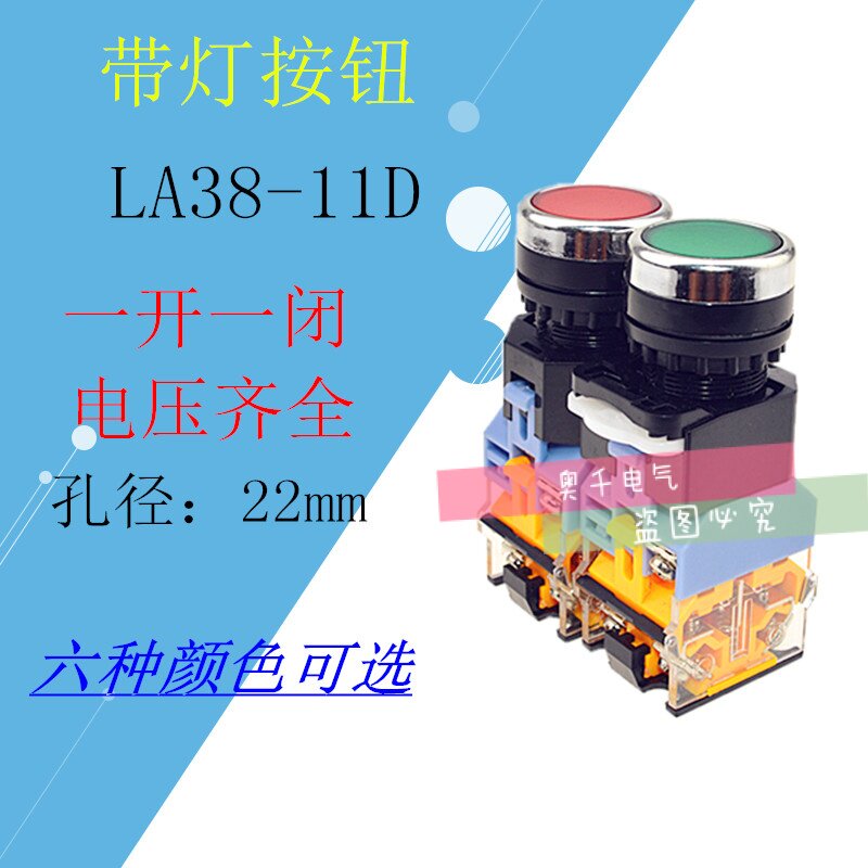 速发按钮开关 LA8-11D带灯自复 控制按钮 LA8-11D开孔22MM