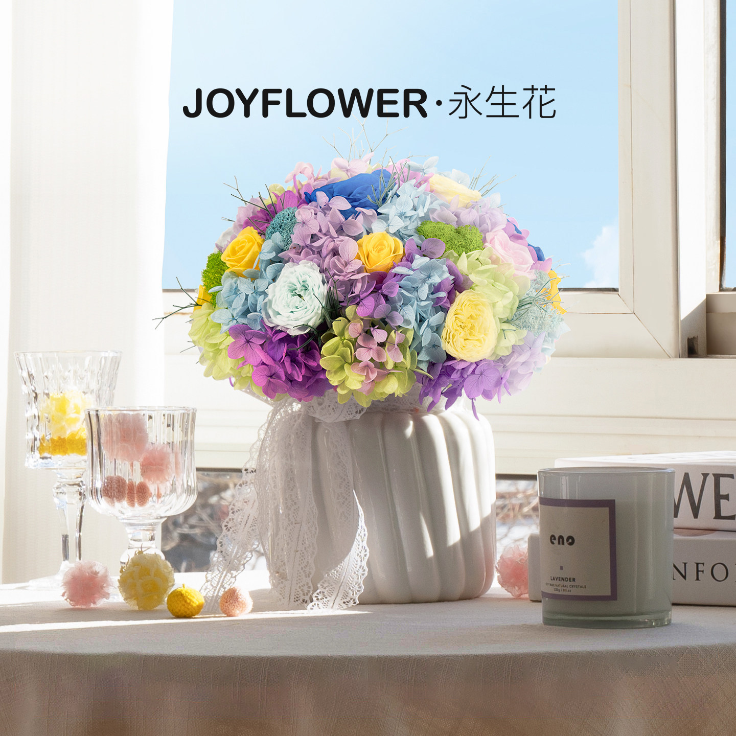 JOYFLOWER莫奈花园永生花花瓶