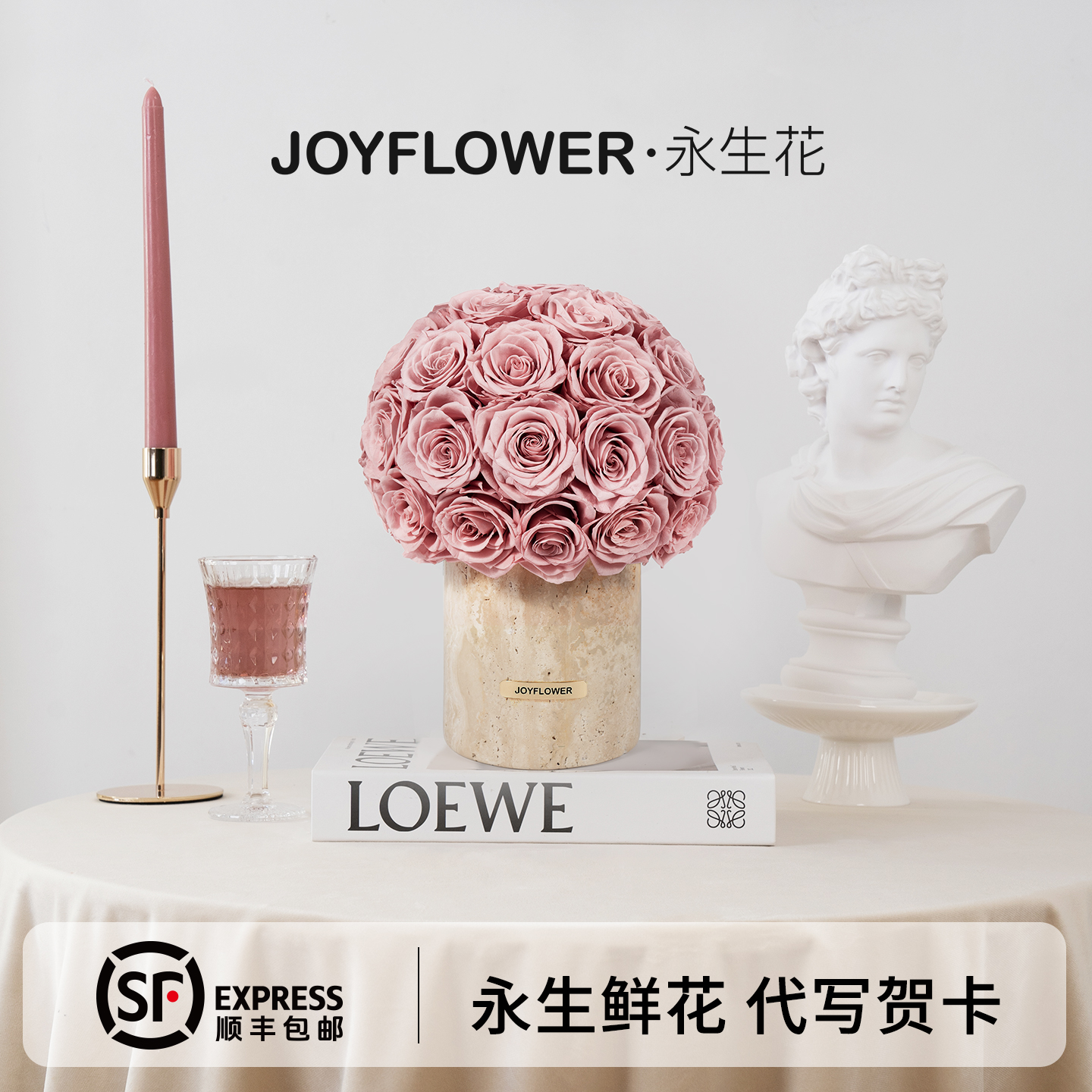 joyflower黄洞石家居花瓶永生花真玫瑰摆件新家乔迁新婚礼物
