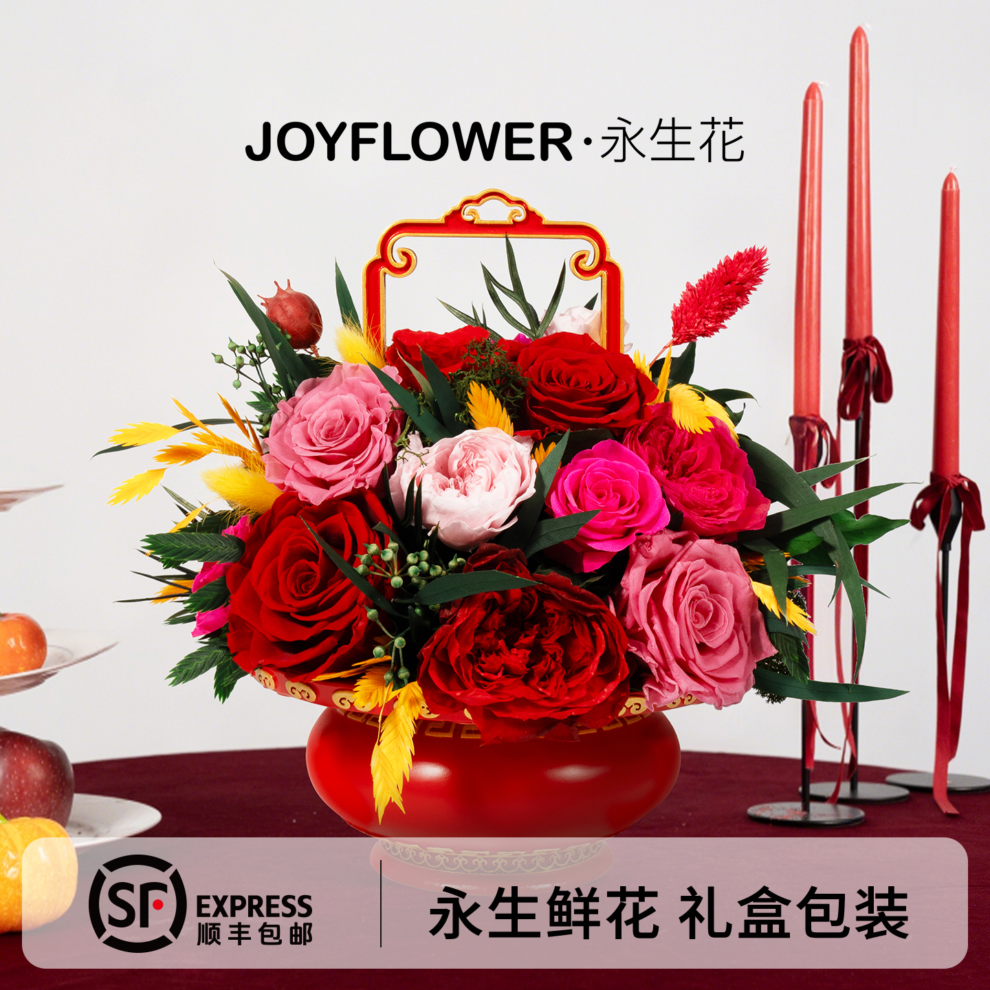 Joyflower永生花定制花篮