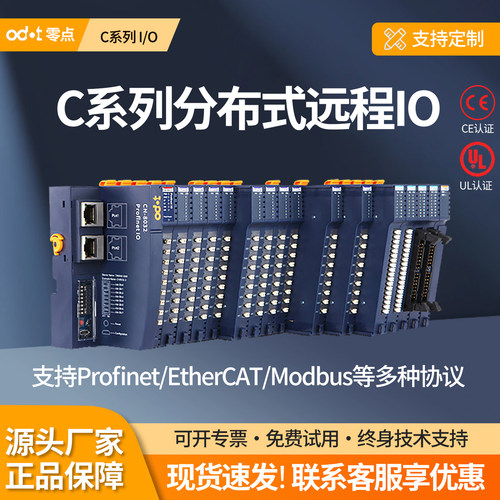 零点C系列ODOT分布式远程io模块