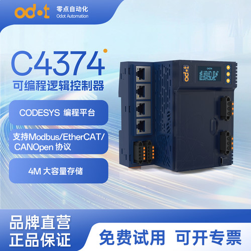 odot零点可编程控制器PLC国产中小型C4374可扩展IO模块CODESYS