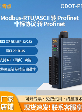 Profinet网关Modbus RTU/ASCII主站或从站转PN协议转换器2路RS485