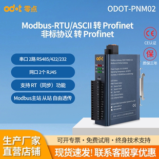 Profinet网关Modbus RTU/ASCII主站或从站转PN协议转换器2路RS485