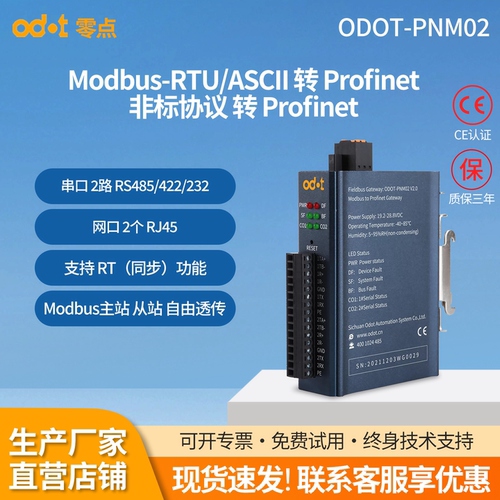Modbus转Profinet协议转换器