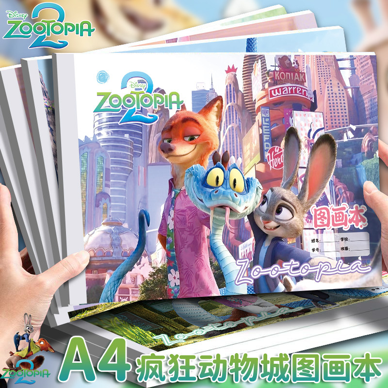 疯狂动物城A4图画本朱迪尼克空白绘画本美术生专用护眼素描画画本