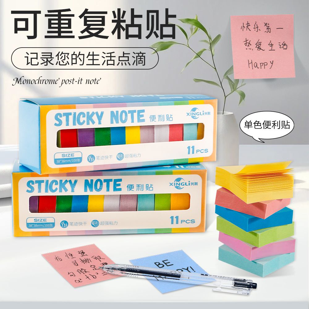 日系彩色小方块便利贴可撕有粘性