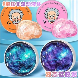 液态玻璃泥非牛顿流体解压计划儿童无毒变色龙弹跳泥减压玩具彩泥