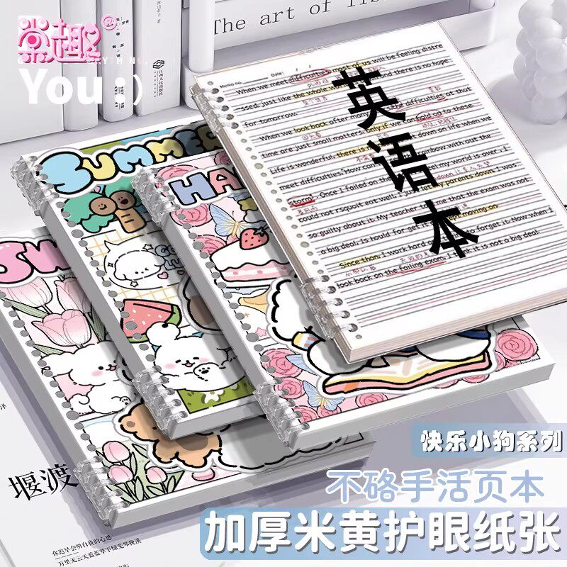 ins高颜值活页英语本学生16k作业本小狗乐园笔记本少女心B5记事本