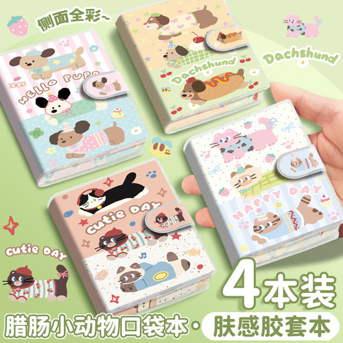 腊肠小动物肤感胶套本A7口袋本