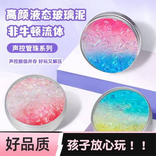 非牛顿流体液态玻璃泥变色龙儿童解压玩具网红水晶泥捏捏乐弹跳泥