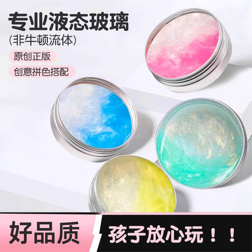液态玻璃泥非牛顿流体解压玩具