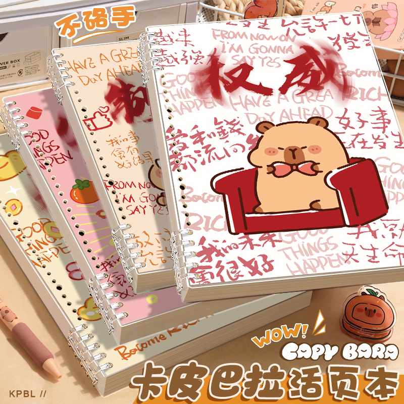 卡皮巴拉权威笔记本子搞怪创意记事本不硌手活页本初高中生日记本