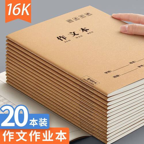 科目本作文本中小学生16k牛皮本