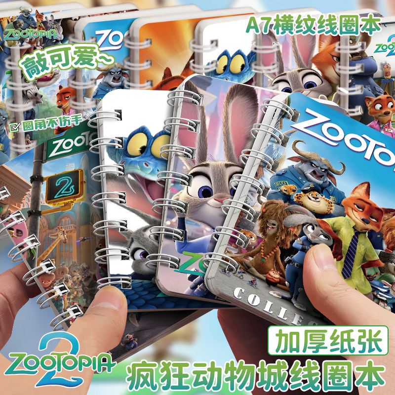 疯狂动物城2周边笔记本