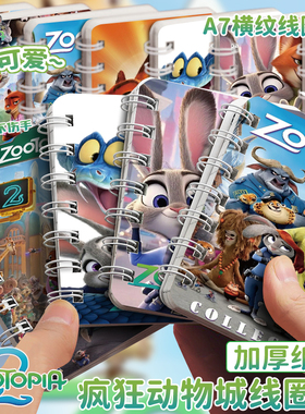 疯狂动物城2周边笔记本高颜值A7口袋本卡通线圈本朱迪尼克小本子