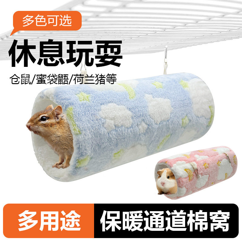 貂窝安格鲁貂隧道豚鼠躲避保暖躲避屋睡袋小宠棉窝通道松鼠蜜袋鼯,宠物/宠物食品及用品,窝,淘宝优惠券,粉丝福利购,淘宝优惠卷